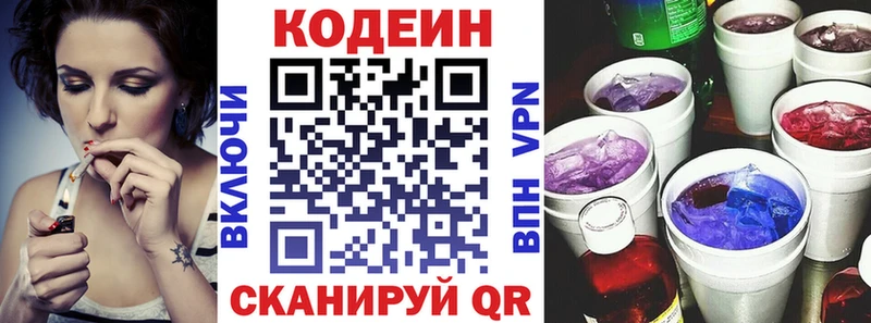 Купить где  Борзя  Кодеиновый сироп Lean Purple Drank 
